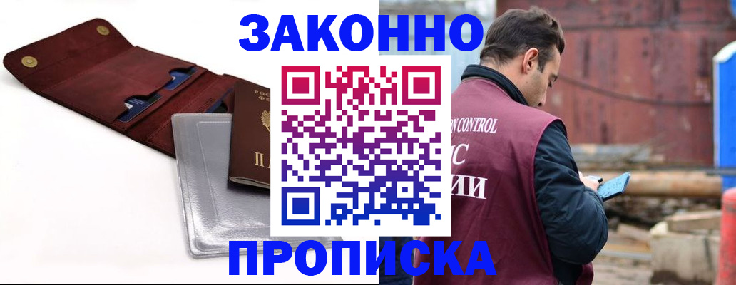 временная регистрация для школы в Одинцово
