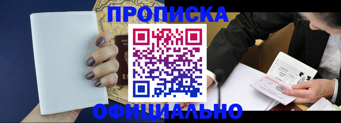 временная регистрация законно в Одинцово