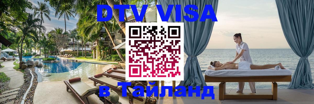Visa в Таиланд 